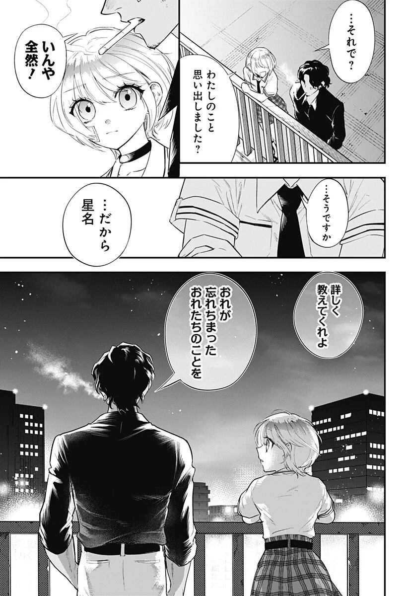 魔法少女と麻薬戦争 第31話 - 15