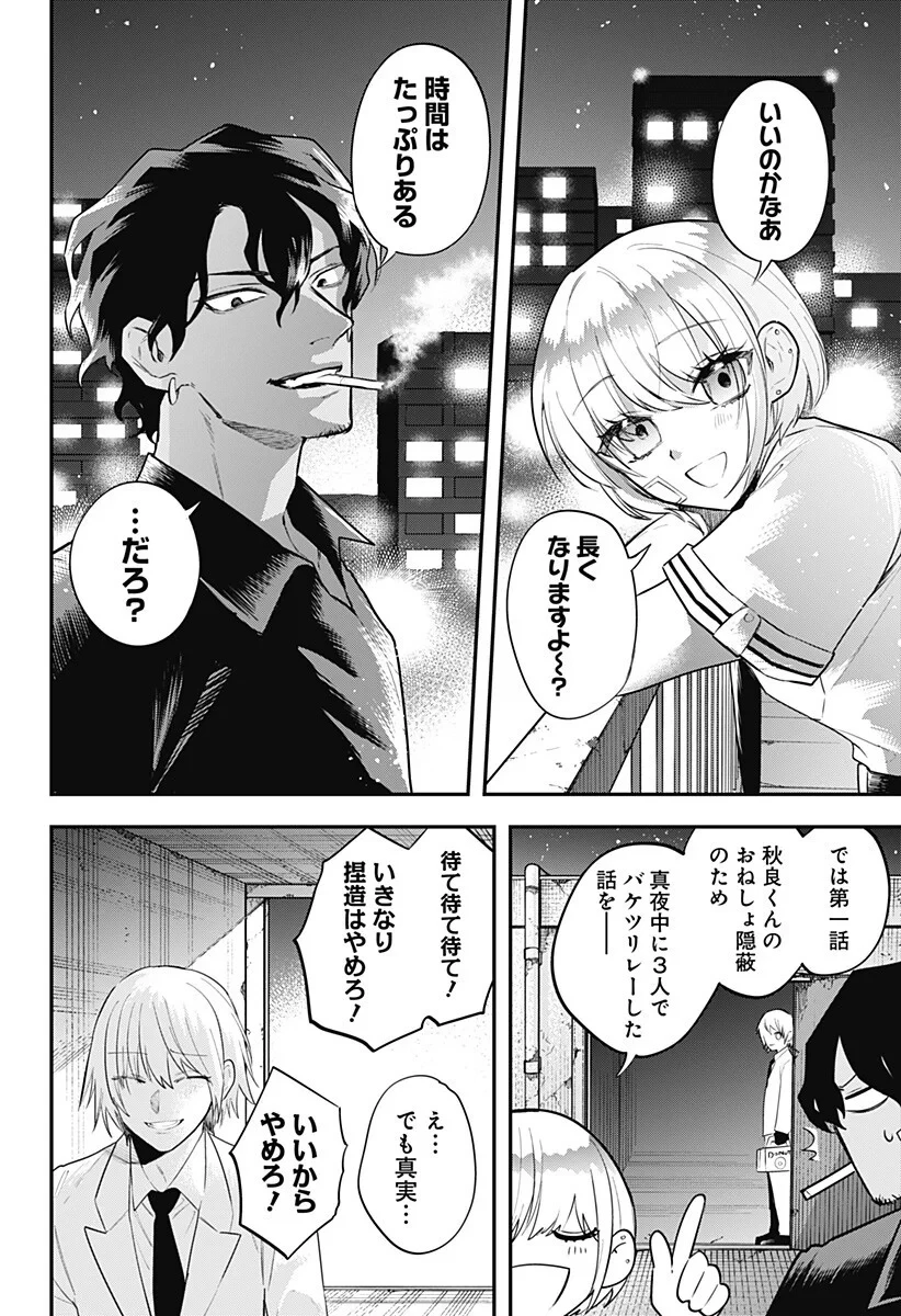 魔法少女と麻薬戦争 第31話 - 16