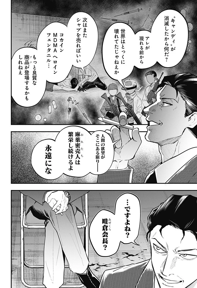 魔法少女と麻薬戦争 第31話 - 18