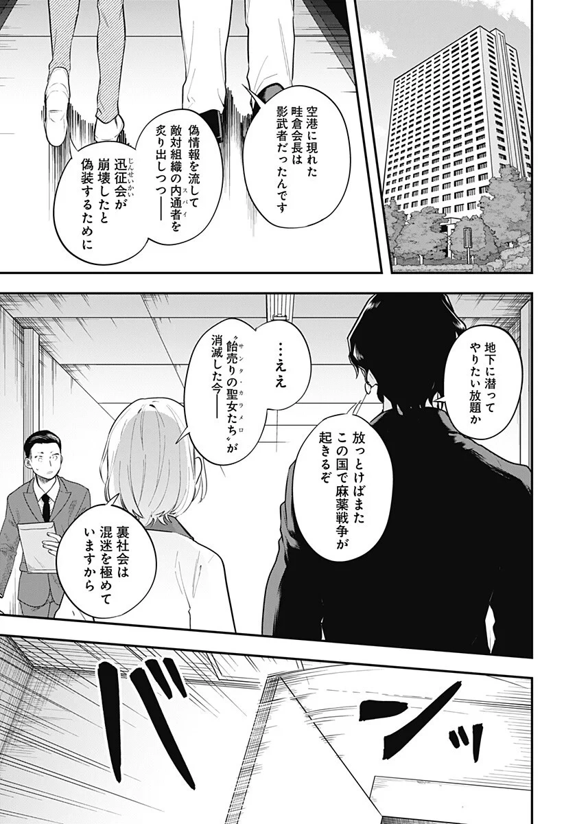 魔法少女と麻薬戦争 第31話 - 19