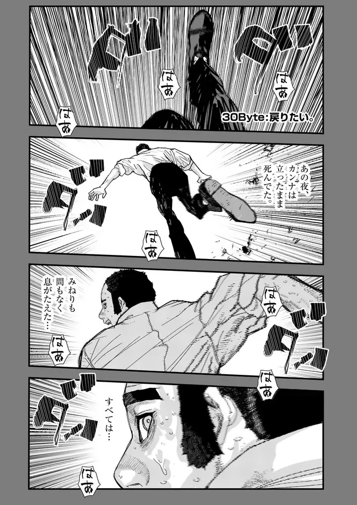 天国2.0 第30話 - 1