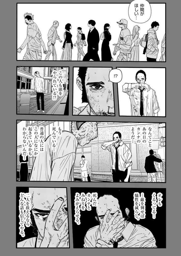天国2.0 第30話 - 6