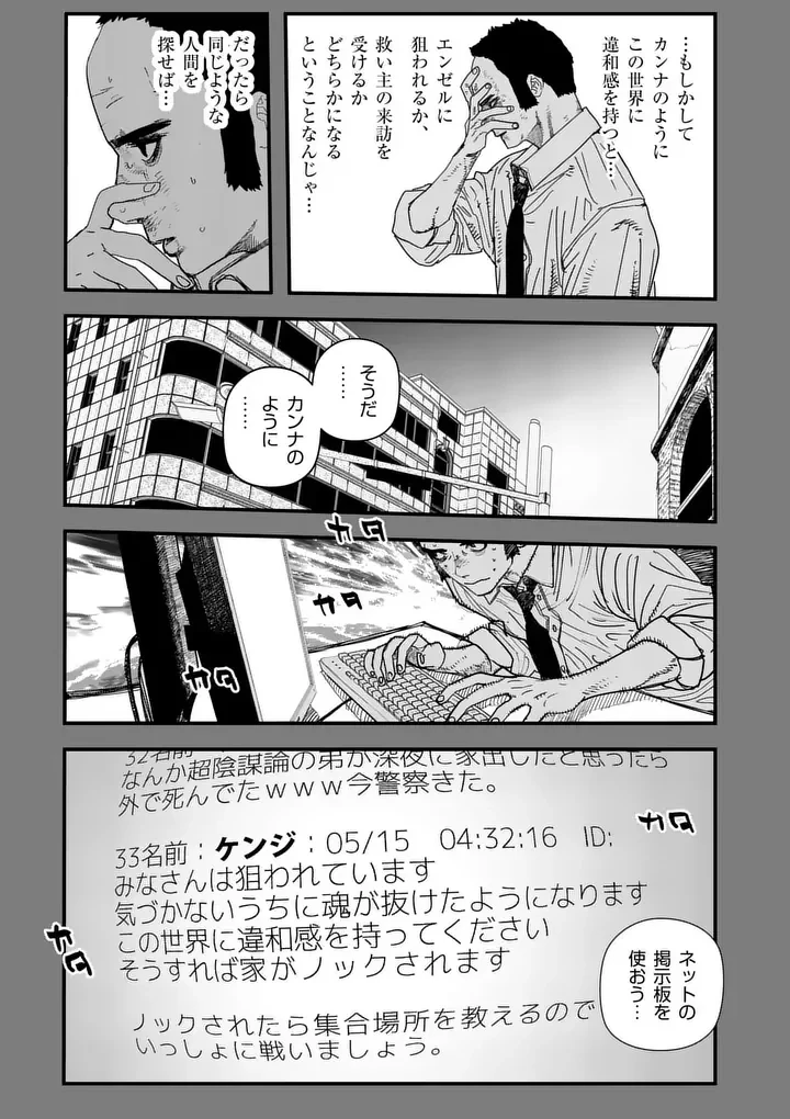 天国2.0 第30話 - 7