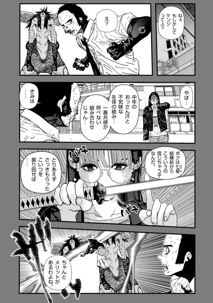 天国2.0 第30話 - 8