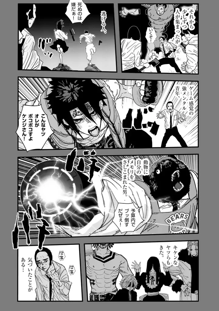 天国2.0 第30話 - 9