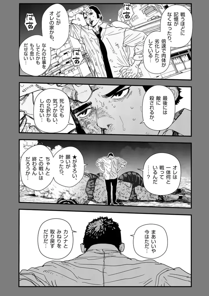 天国2.0 第30話 - 10