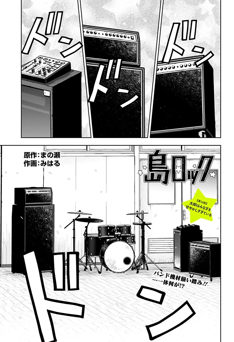 島ロック 第16話 - 1