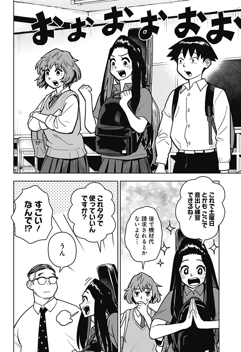 島ロック 第16話 - 2