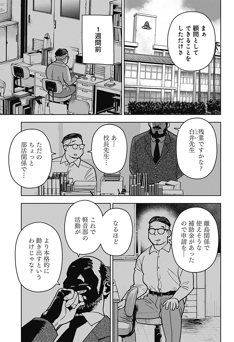島ロック 第16話 - 3