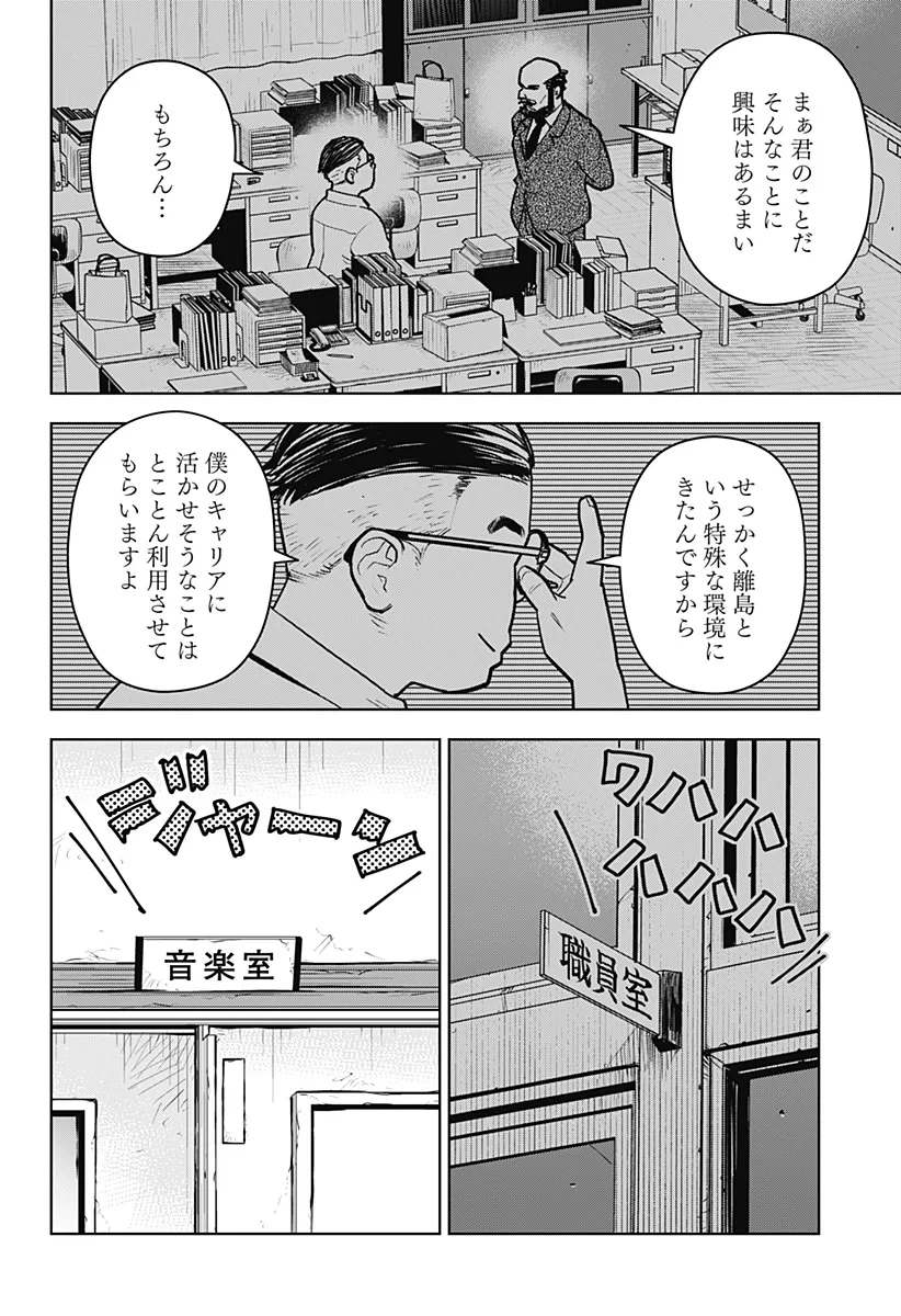 島ロック 第16話 - 4