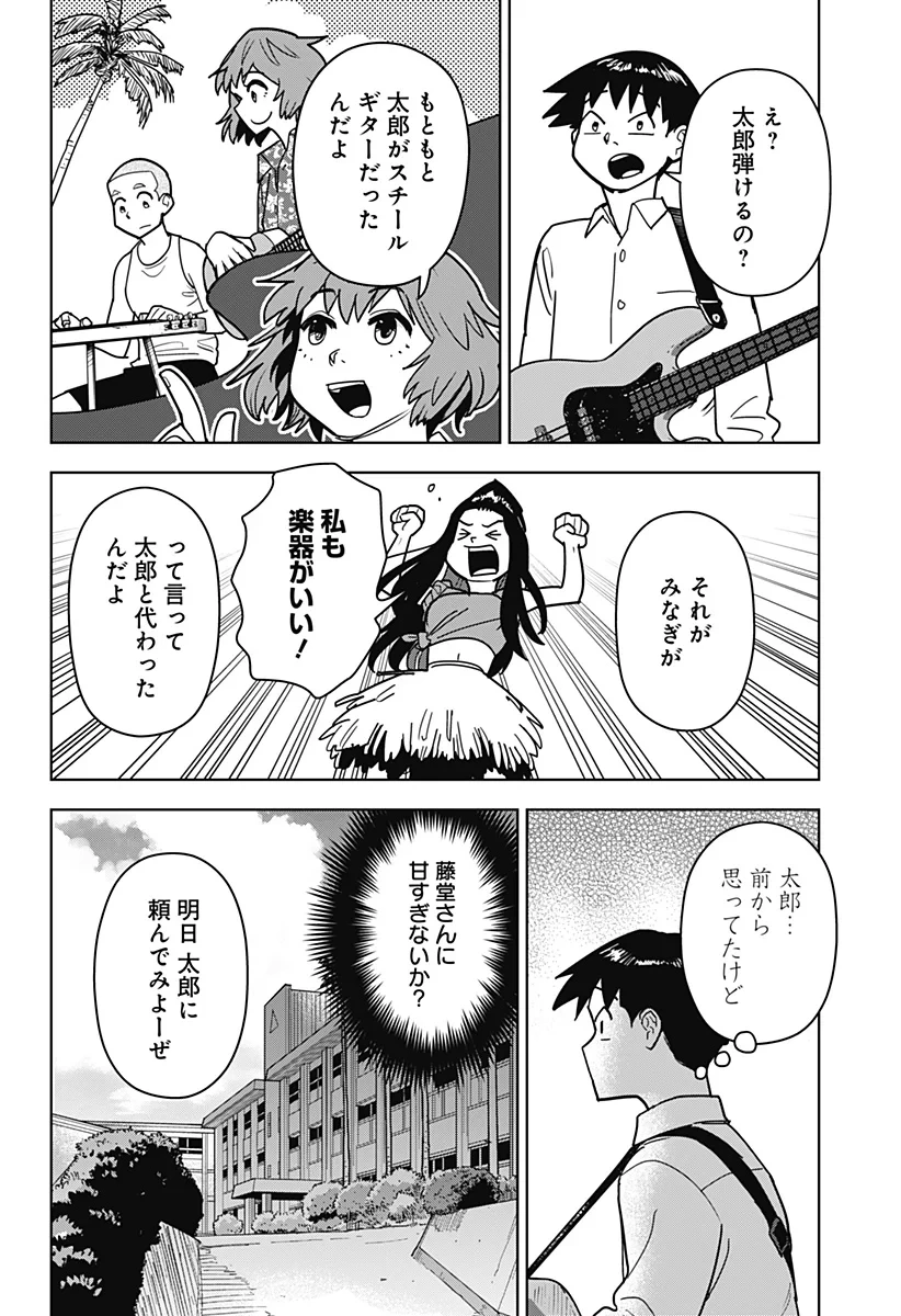 島ロック 第16話 - 8