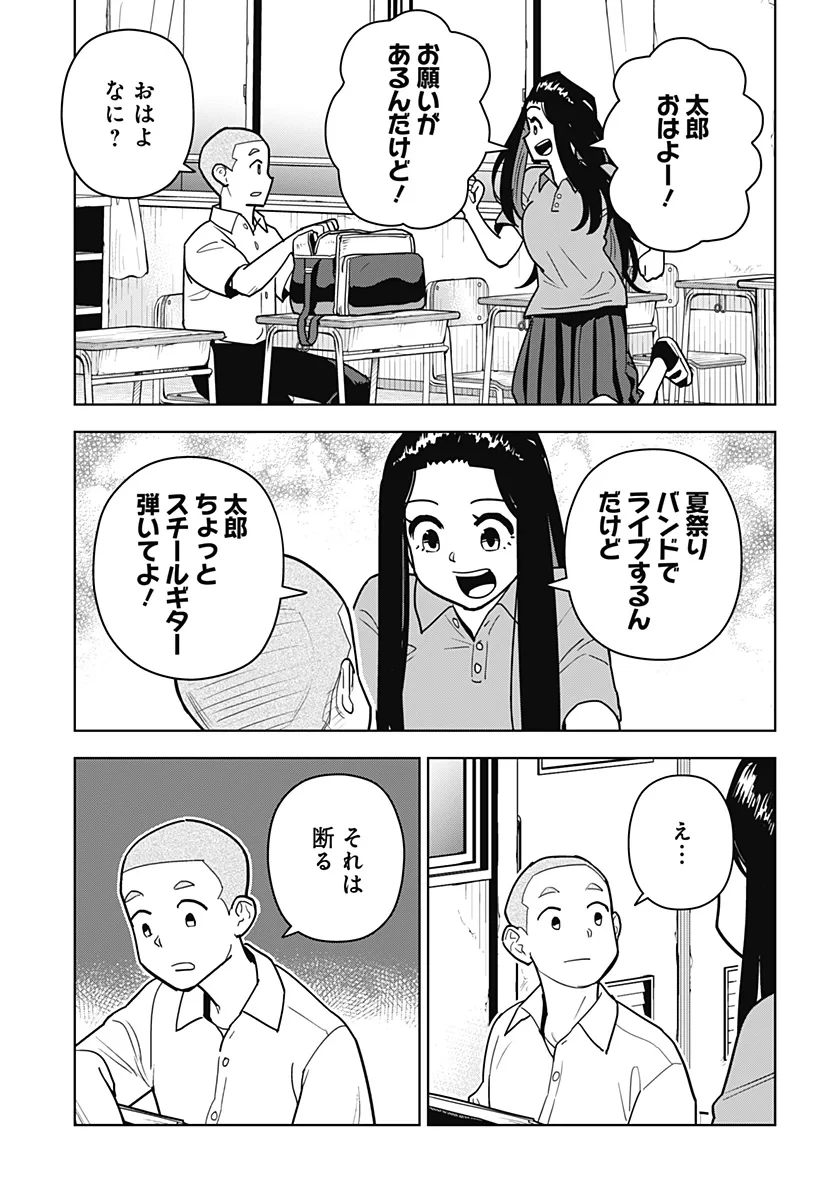 島ロック 第16話 - 9