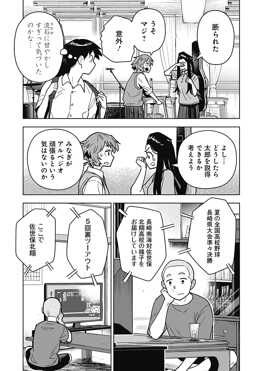 島ロック 第16話 - 11