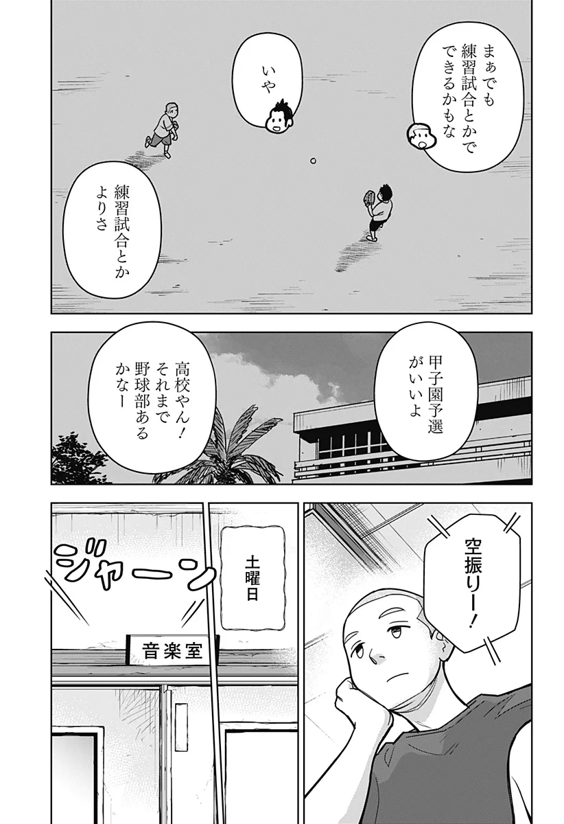 島ロック 第16話 - 13