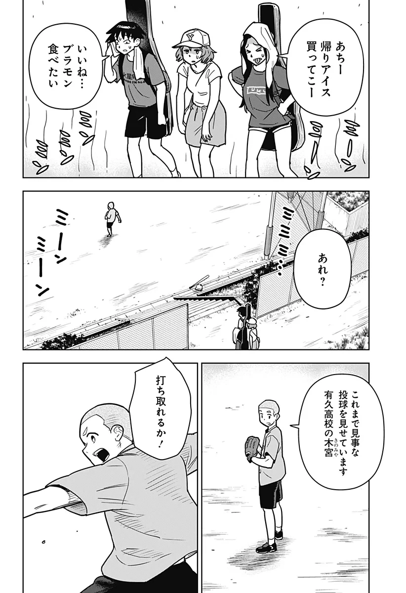 島ロック 第16話 - 16