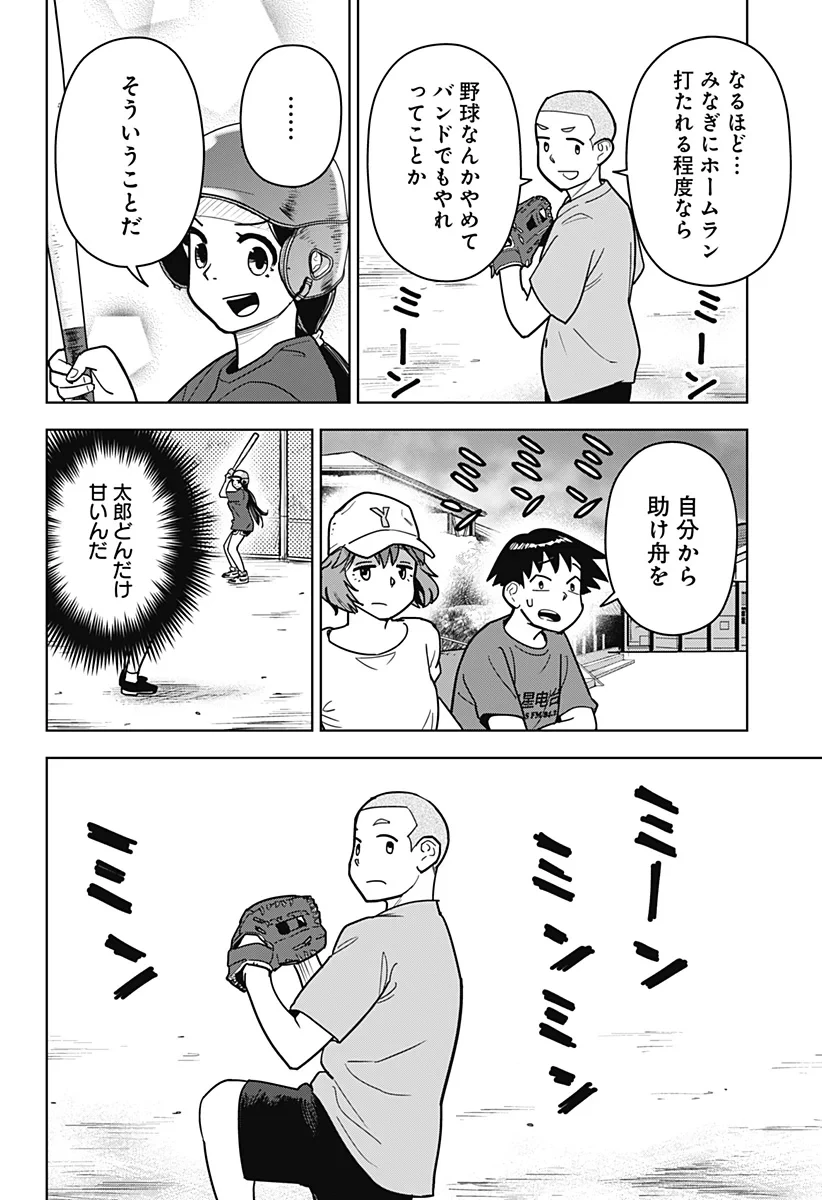 島ロック 第16話 - 20