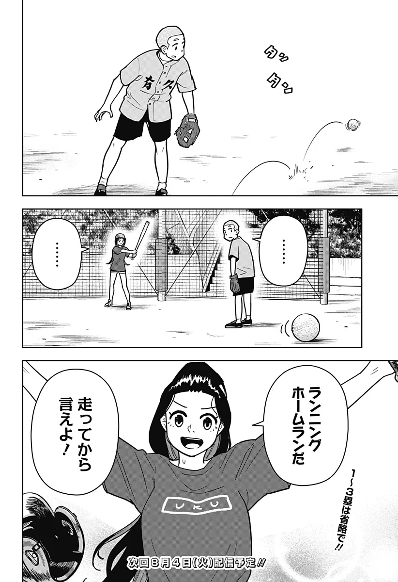 島ロック 第16話 - 22