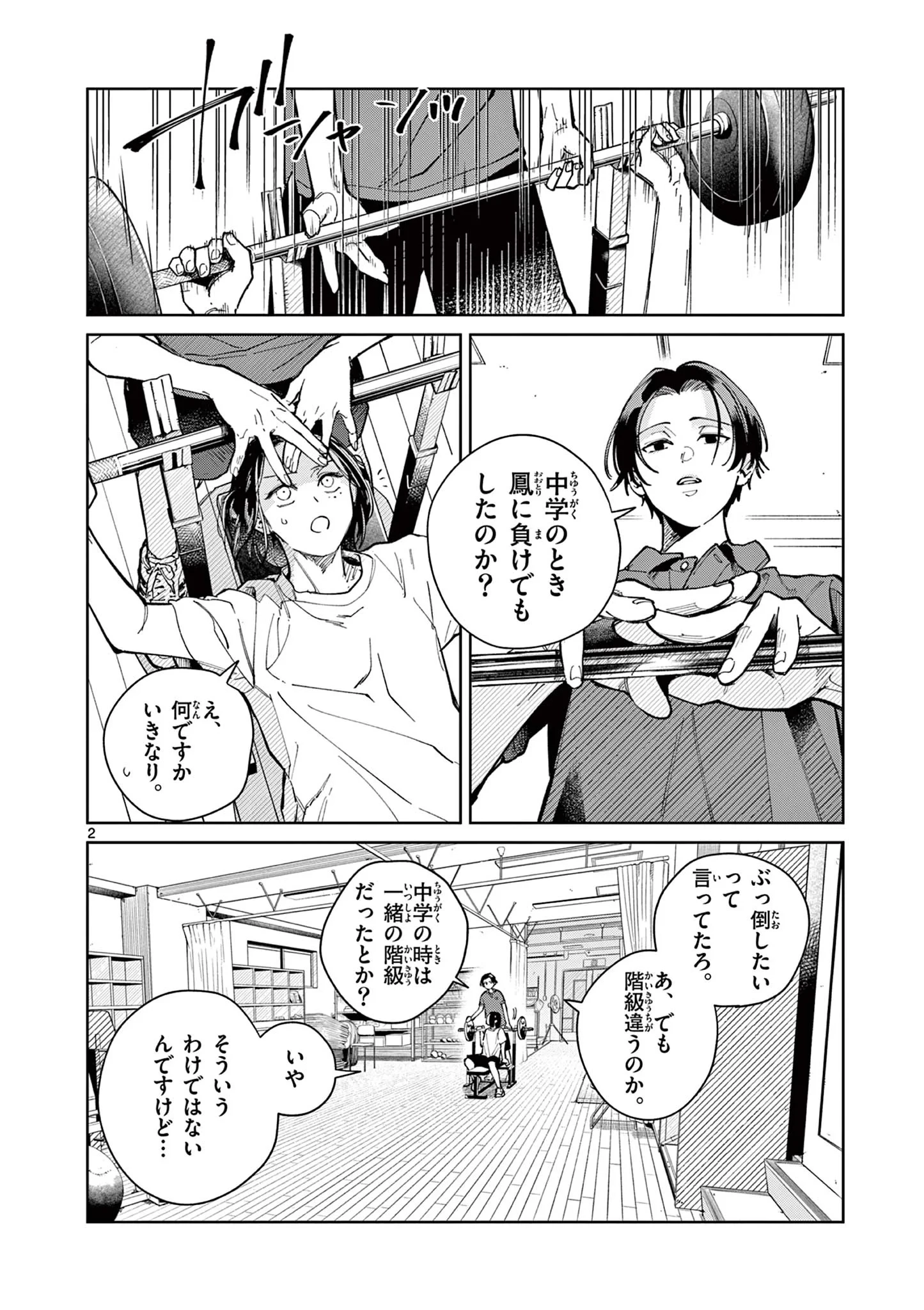 なとりとしずは 第5話 - 2