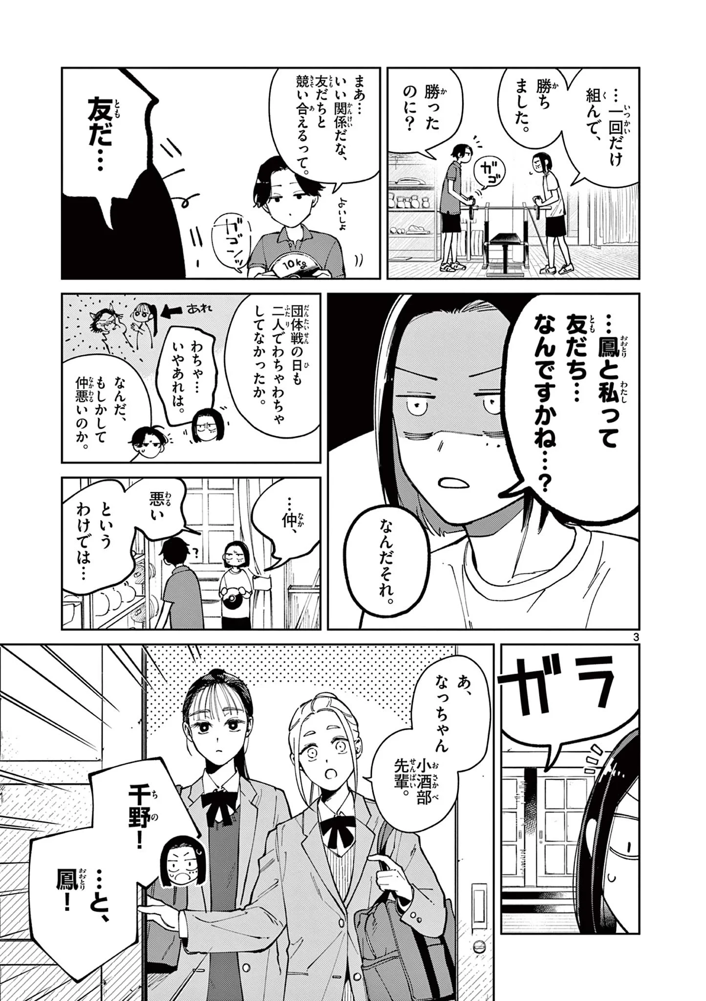 なとりとしずは 第5話 - 3