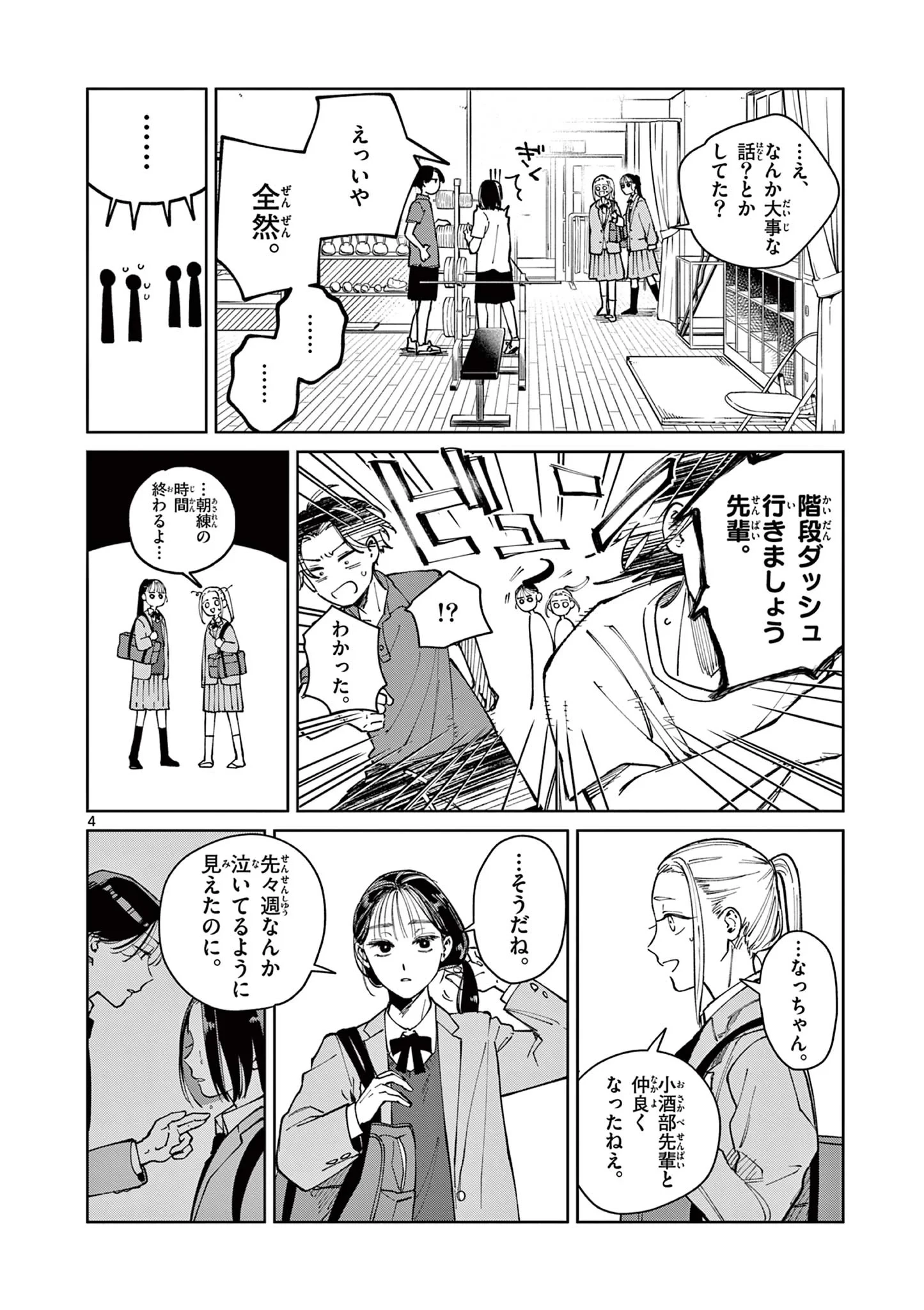 なとりとしずは 第5話 - 4