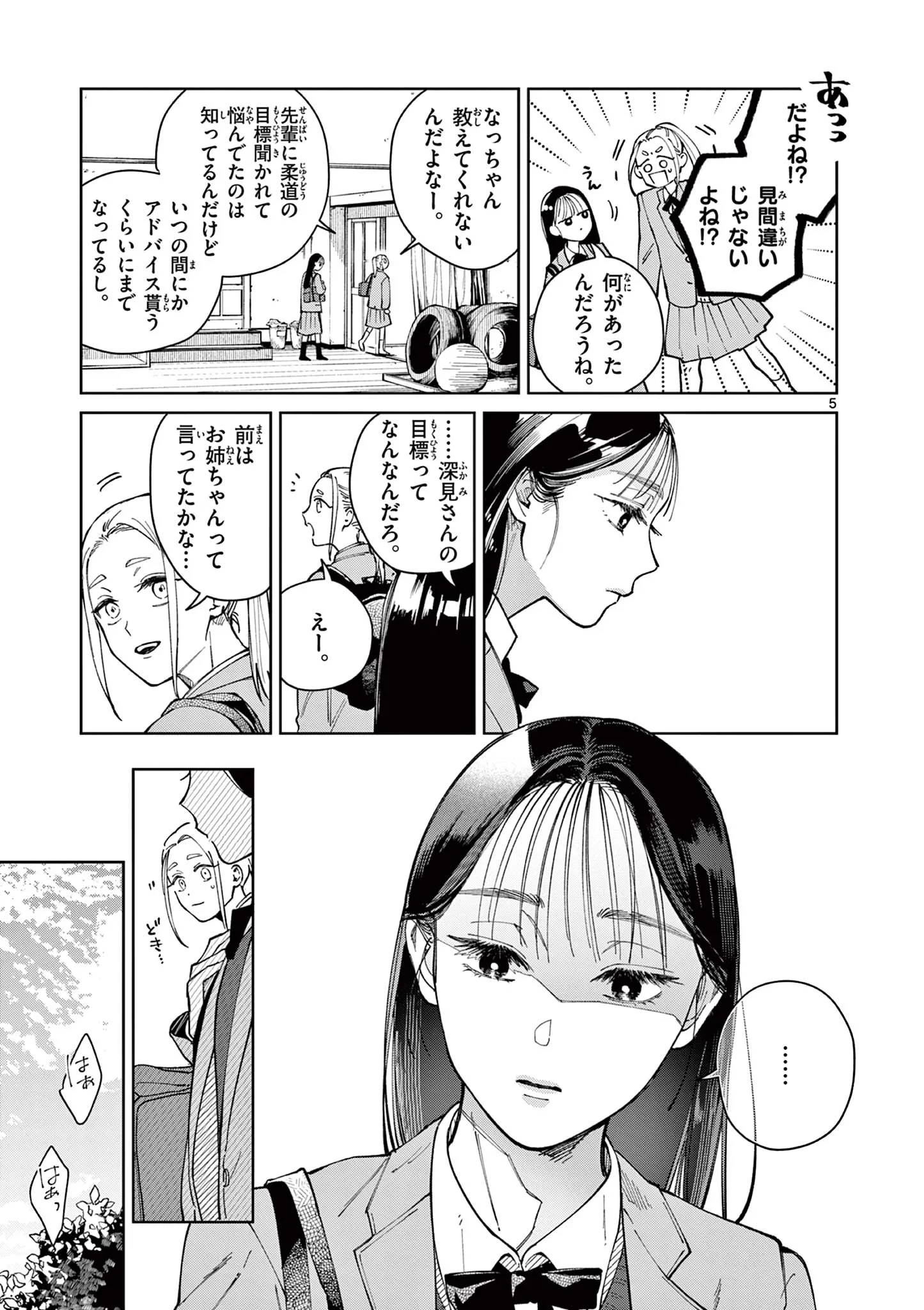 なとりとしずは 第5話 - 5