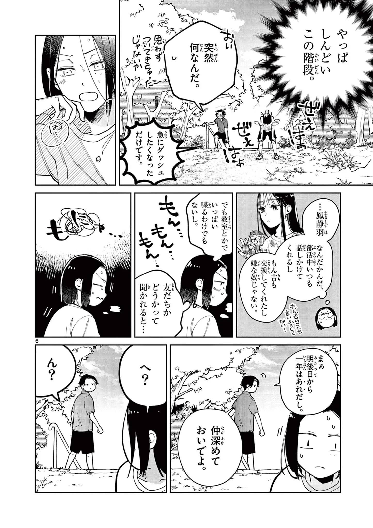 なとりとしずは 第5話 - 6