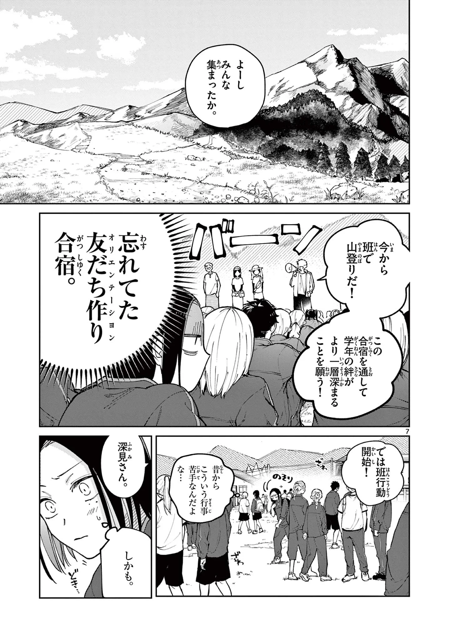 なとりとしずは 第5話 - 7