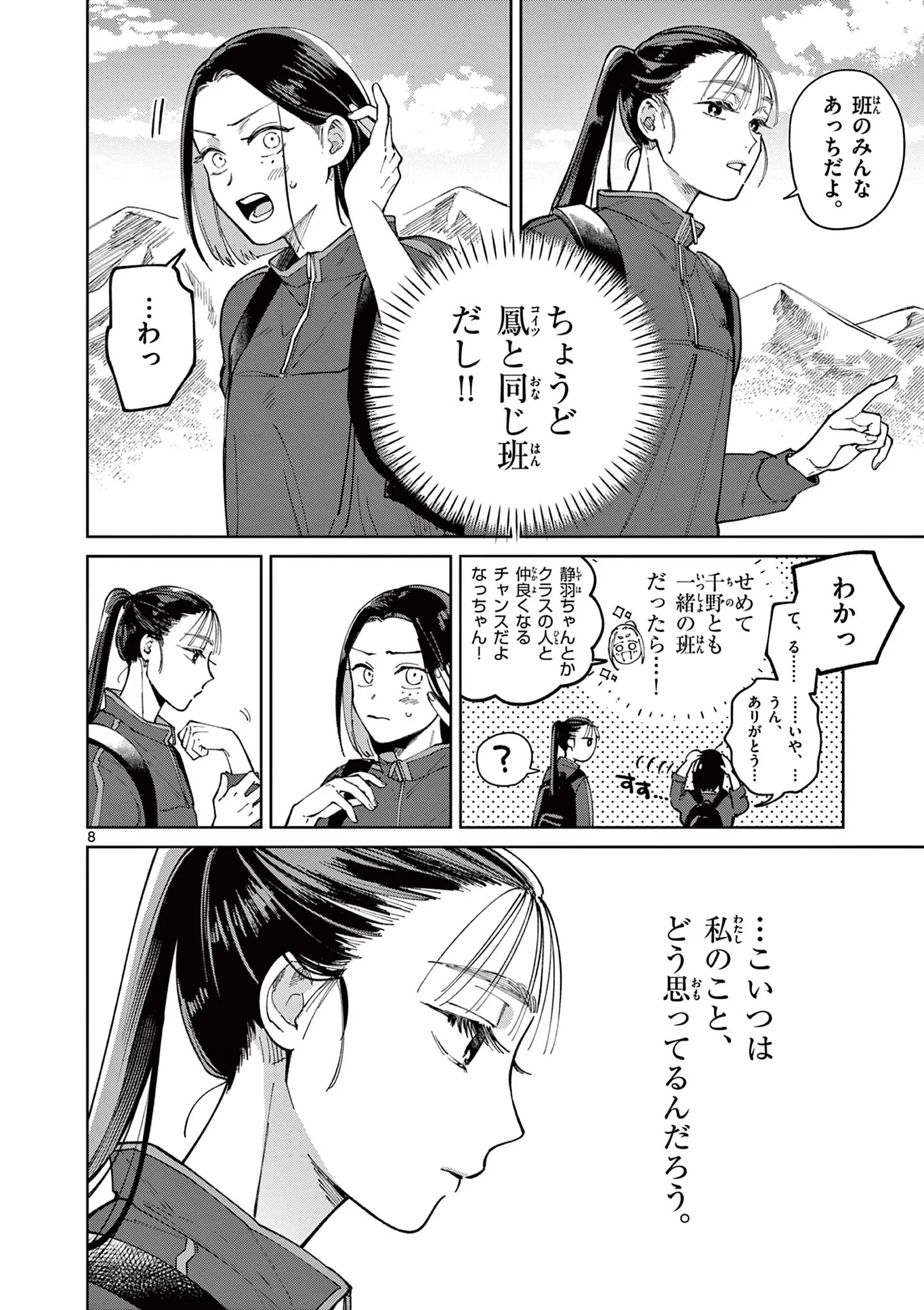 なとりとしずは 第5話 - 8