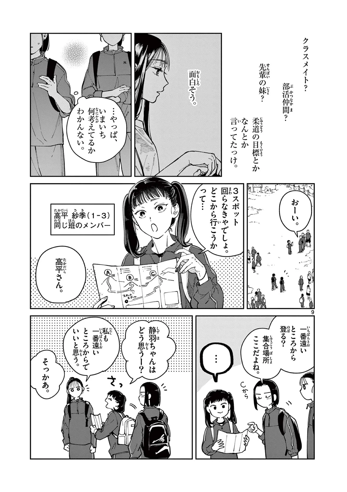 なとりとしずは 第5話 - 9