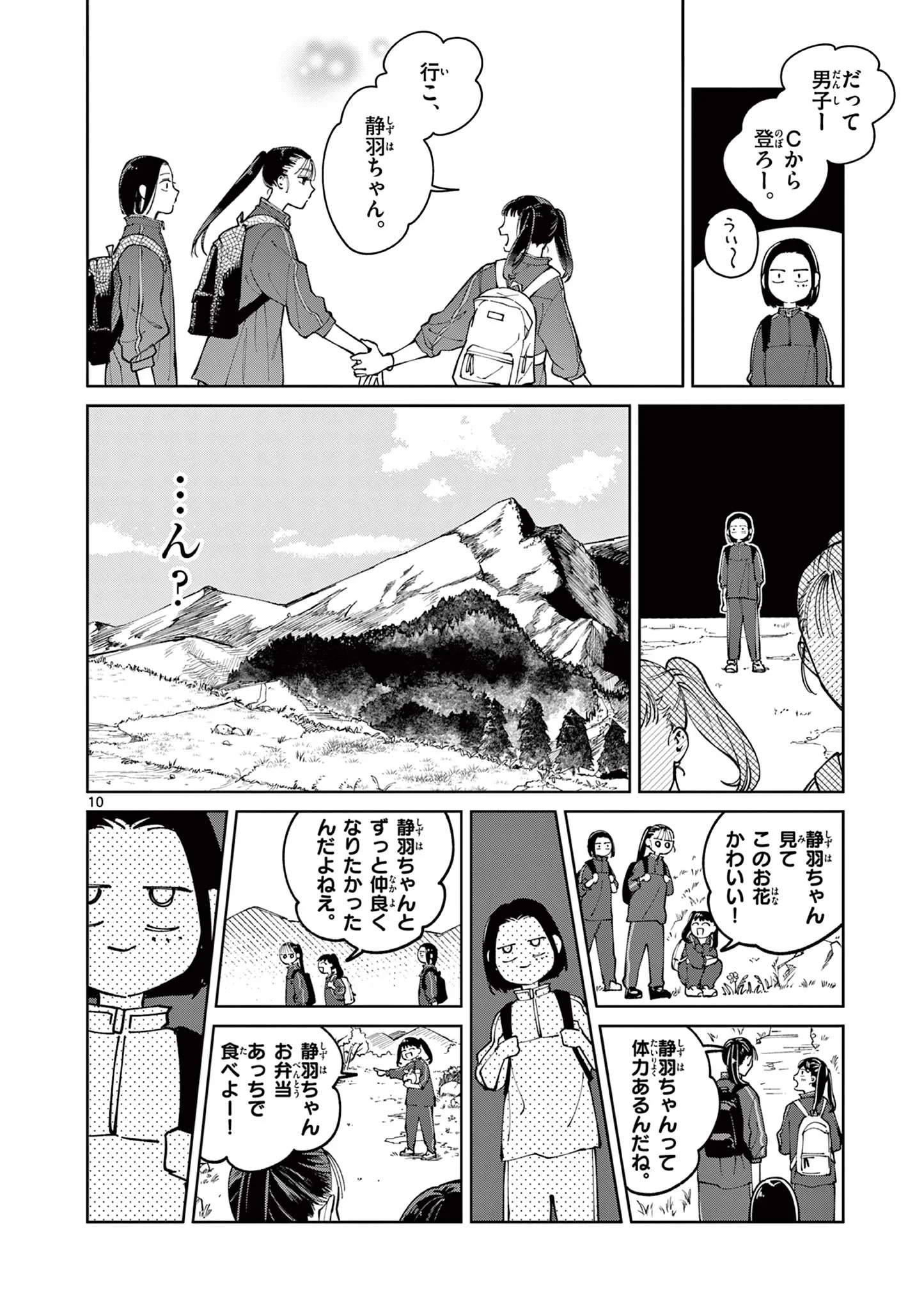 なとりとしずは 第5話 - 10