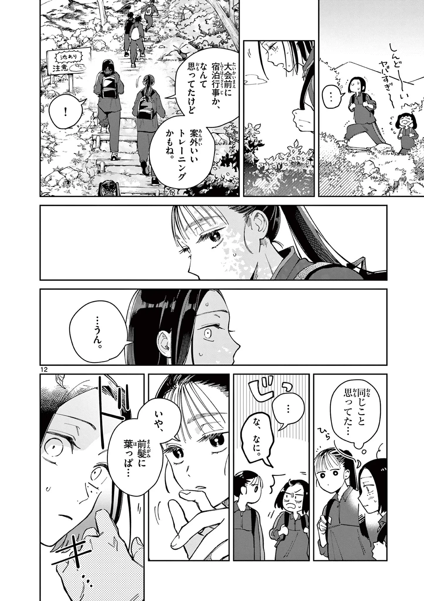 なとりとしずは 第5話 - 12