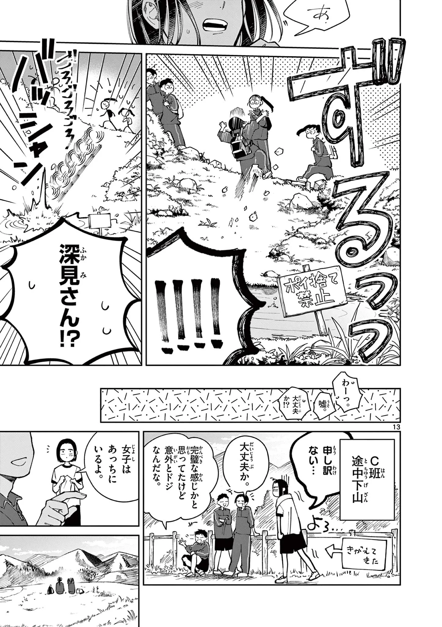 なとりとしずは 第5話 - 13