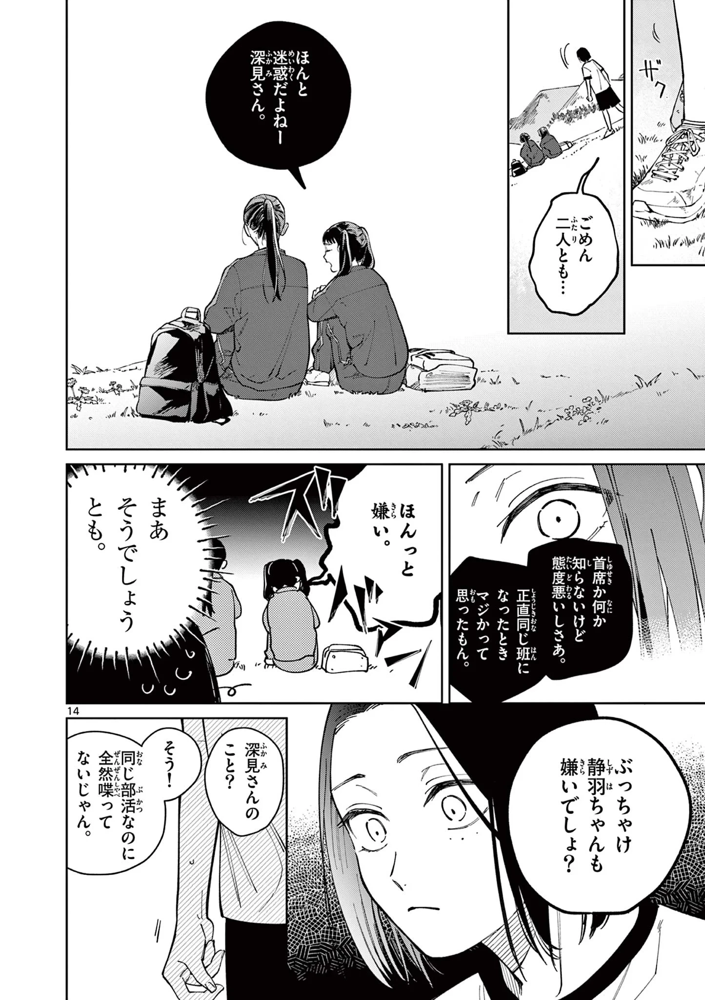 なとりとしずは 第5話 - 14