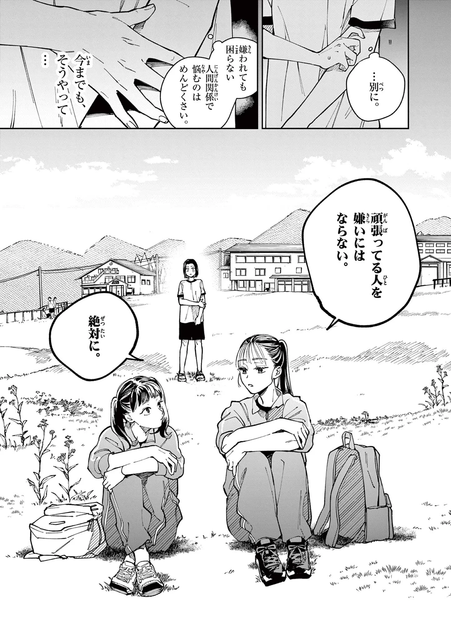 なとりとしずは 第5話 - 15