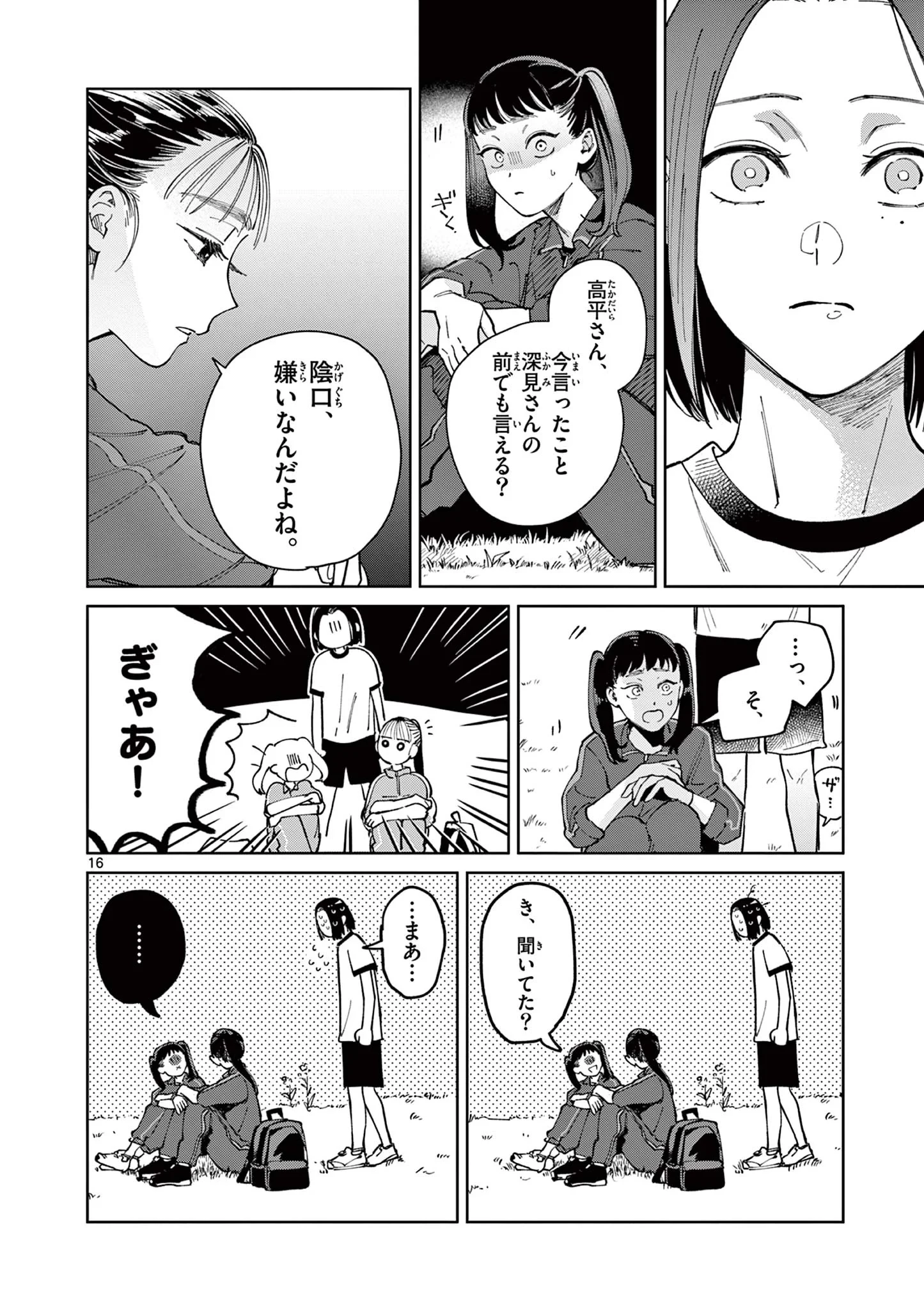 なとりとしずは 第5話 - 16