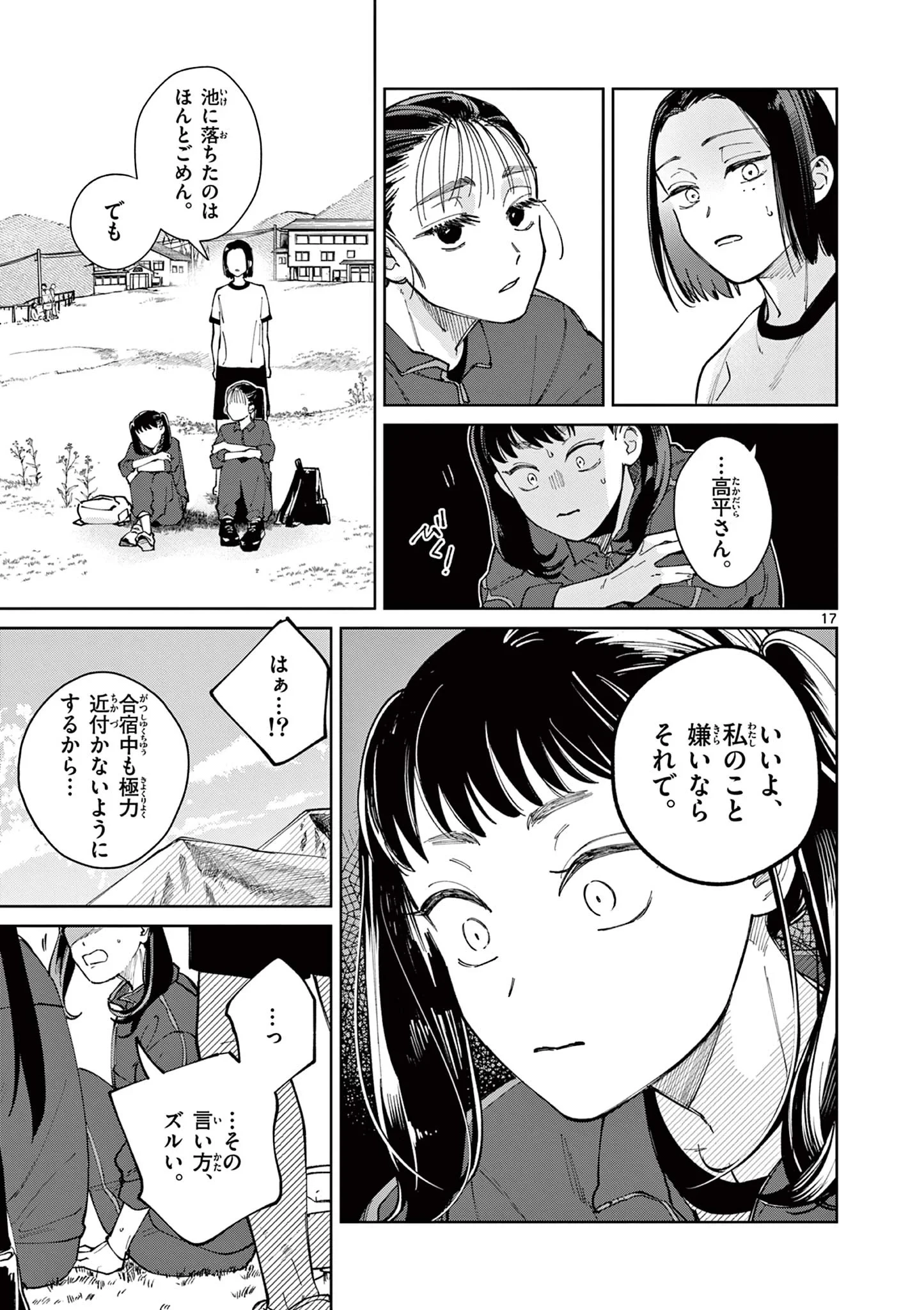 なとりとしずは 第5話 - 17