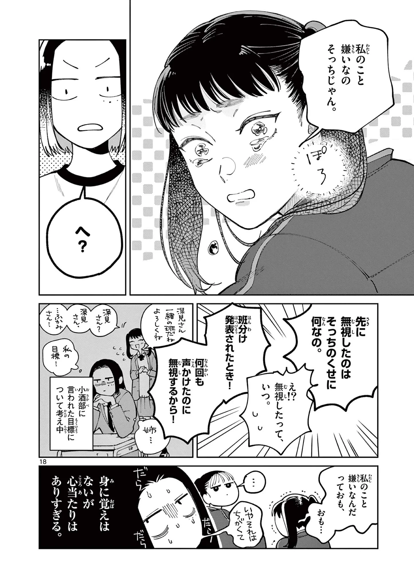 なとりとしずは 第5話 - 18