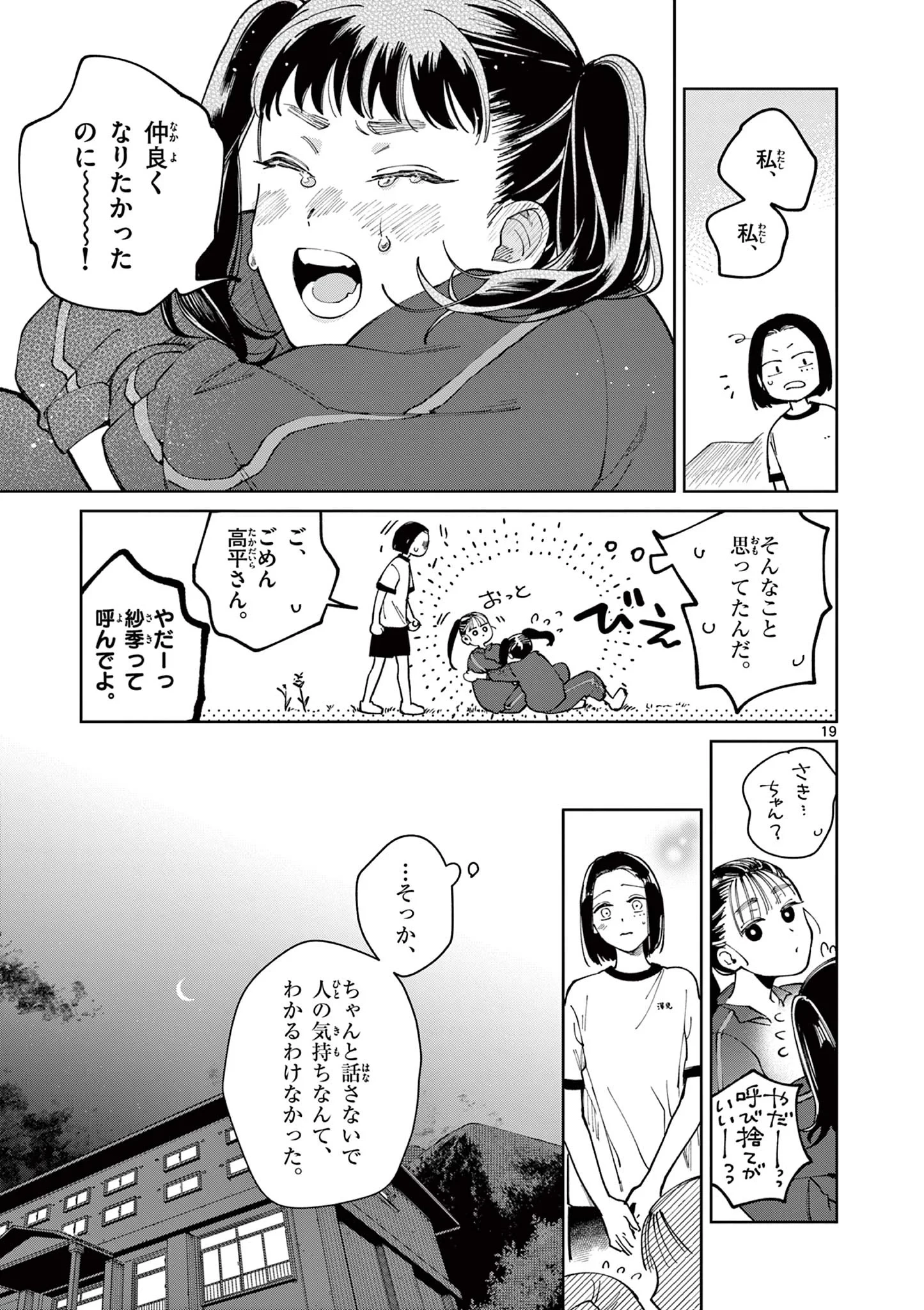 なとりとしずは 第5話 - 19