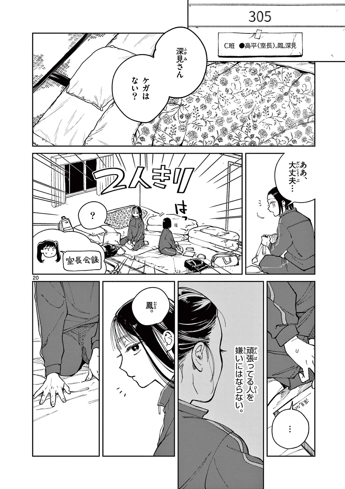 なとりとしずは 第5話 - 20