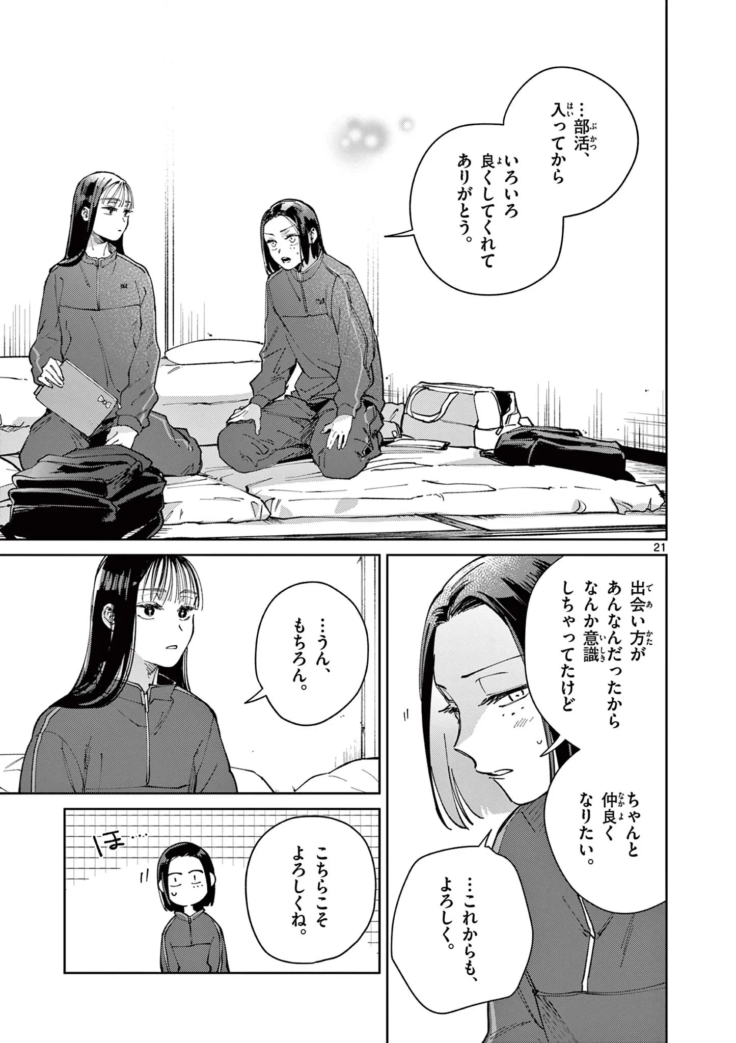 なとりとしずは 第5話 - 21