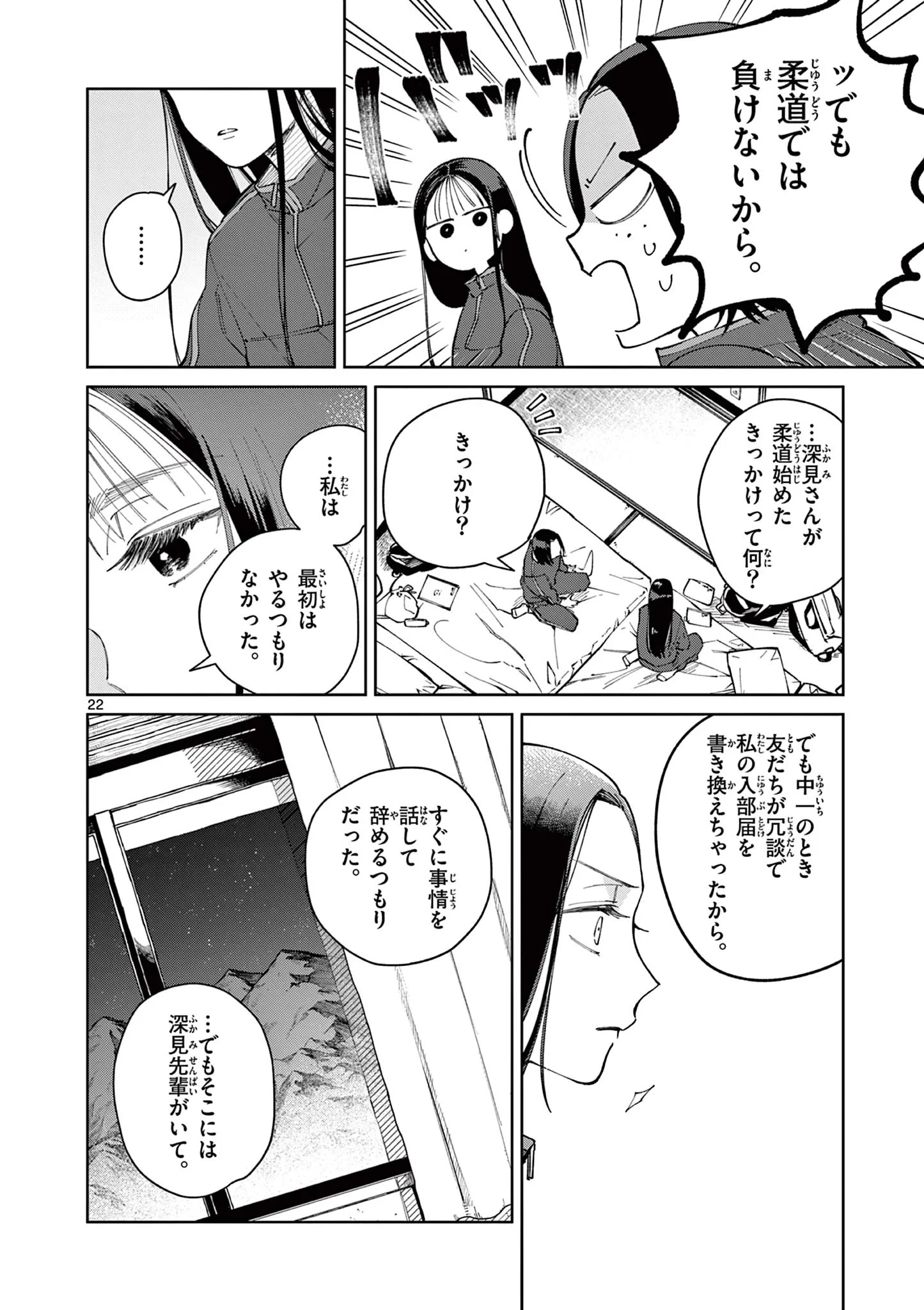 なとりとしずは 第5話 - 22