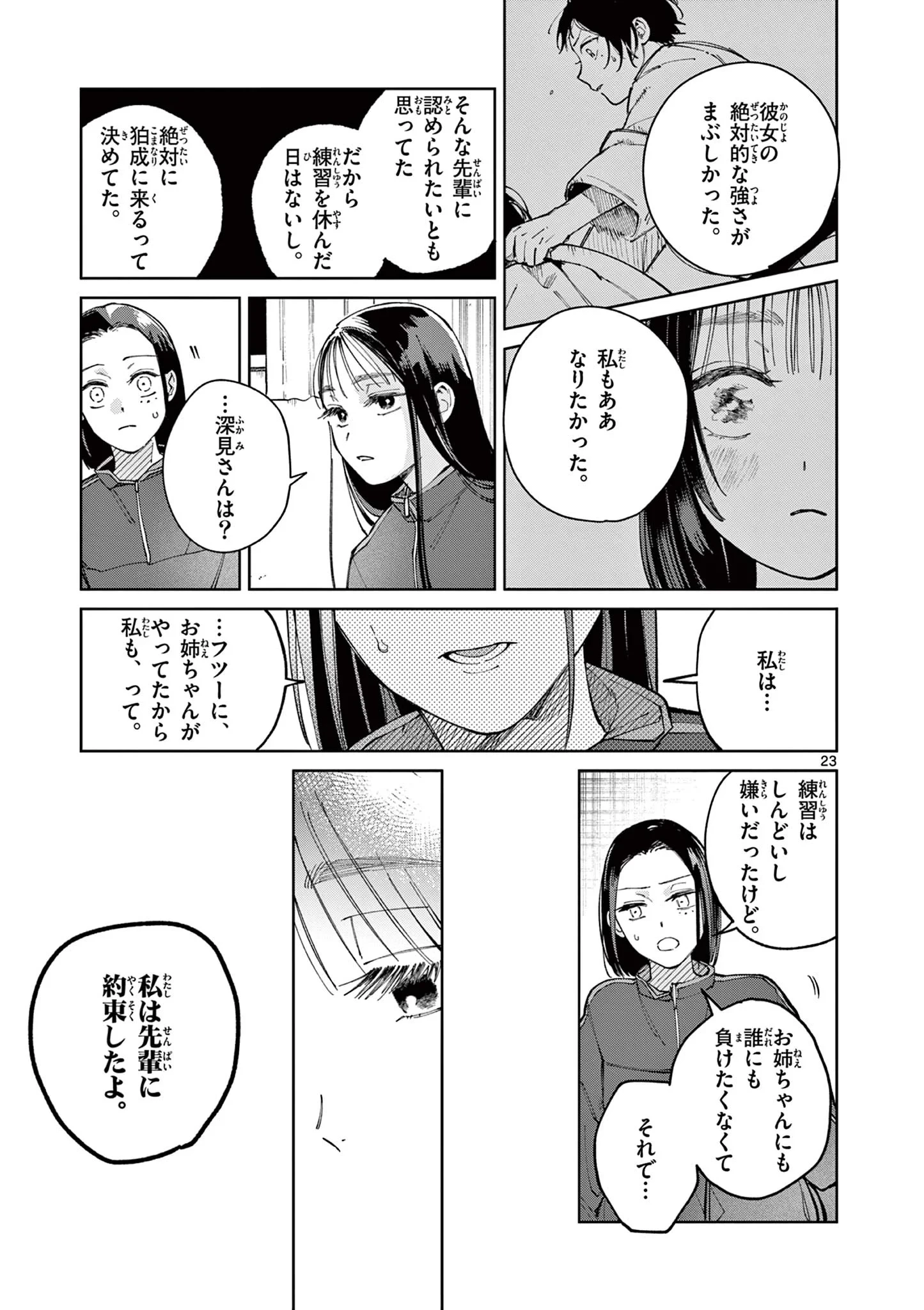 なとりとしずは 第5話 - 23