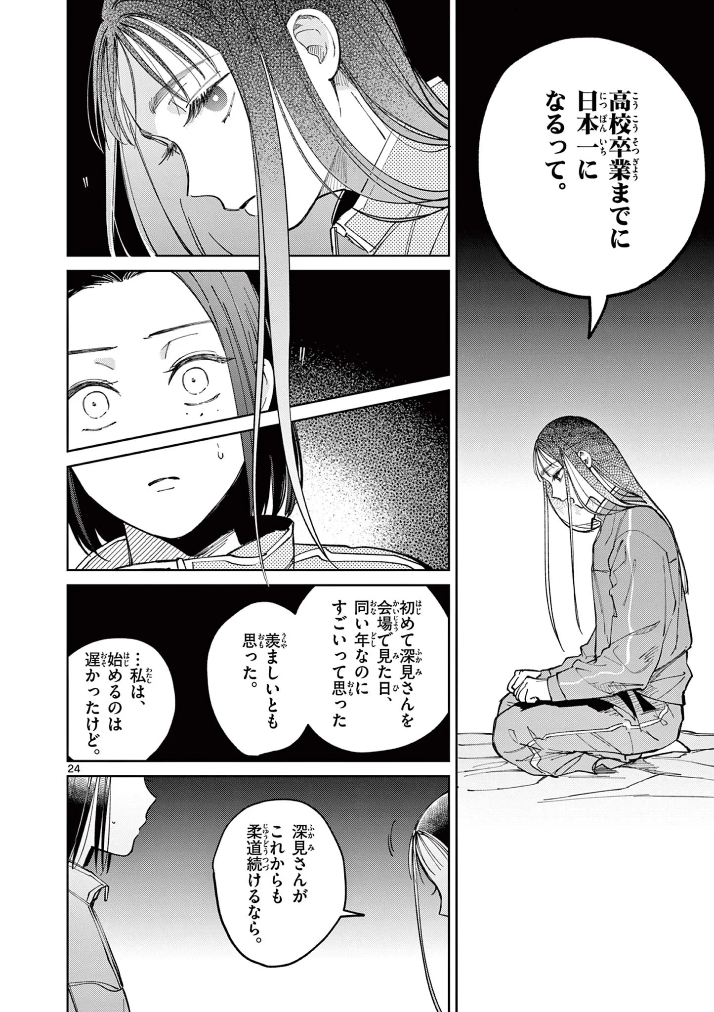 なとりとしずは 第5話 - 24