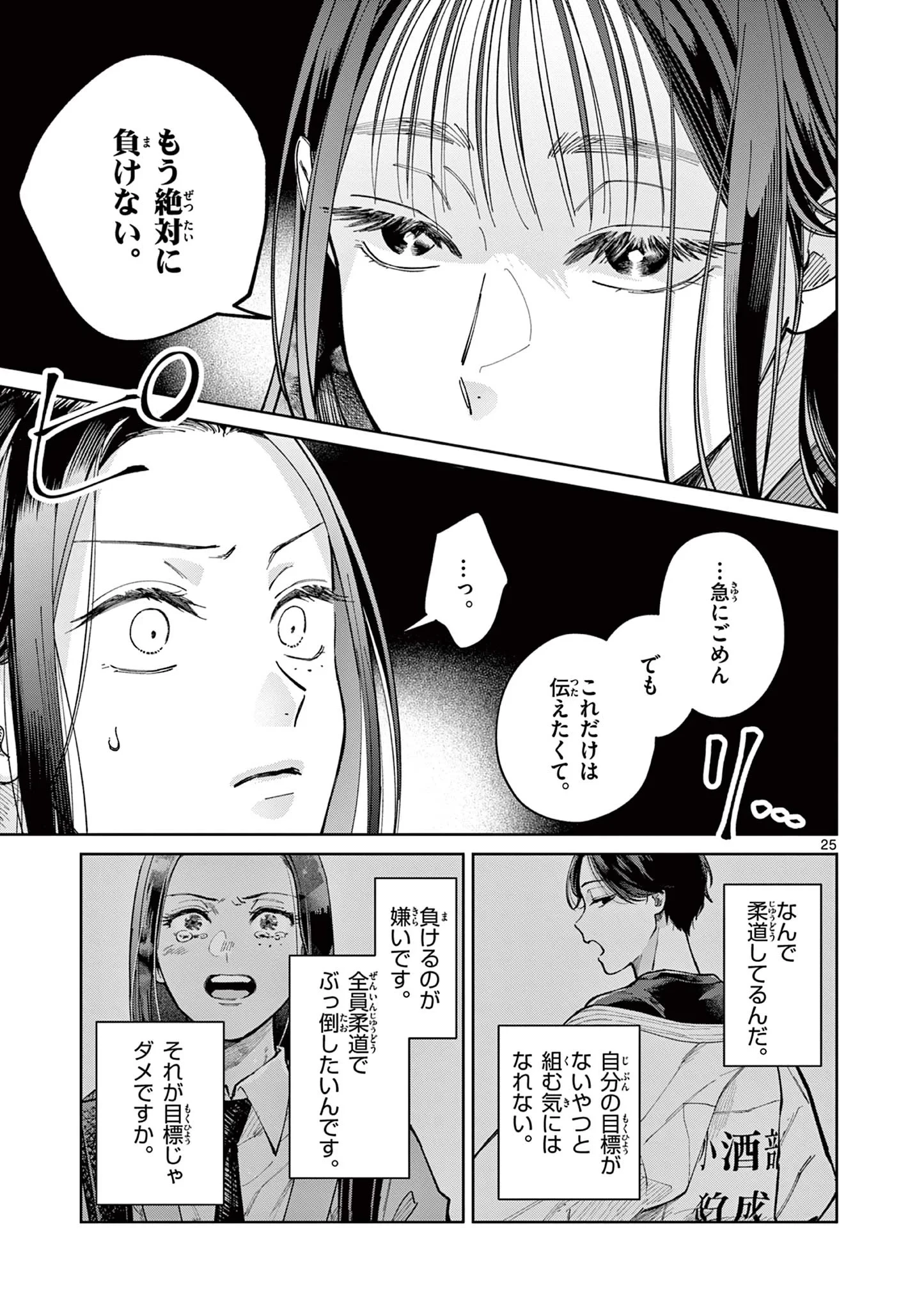 なとりとしずは 第5話 - 25