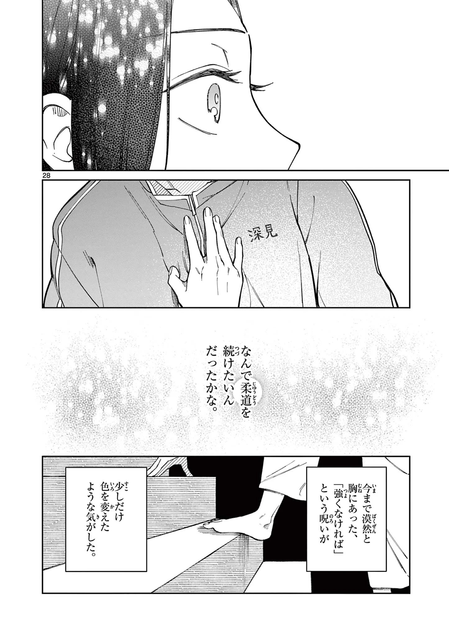 なとりとしずは 第5話 - 28