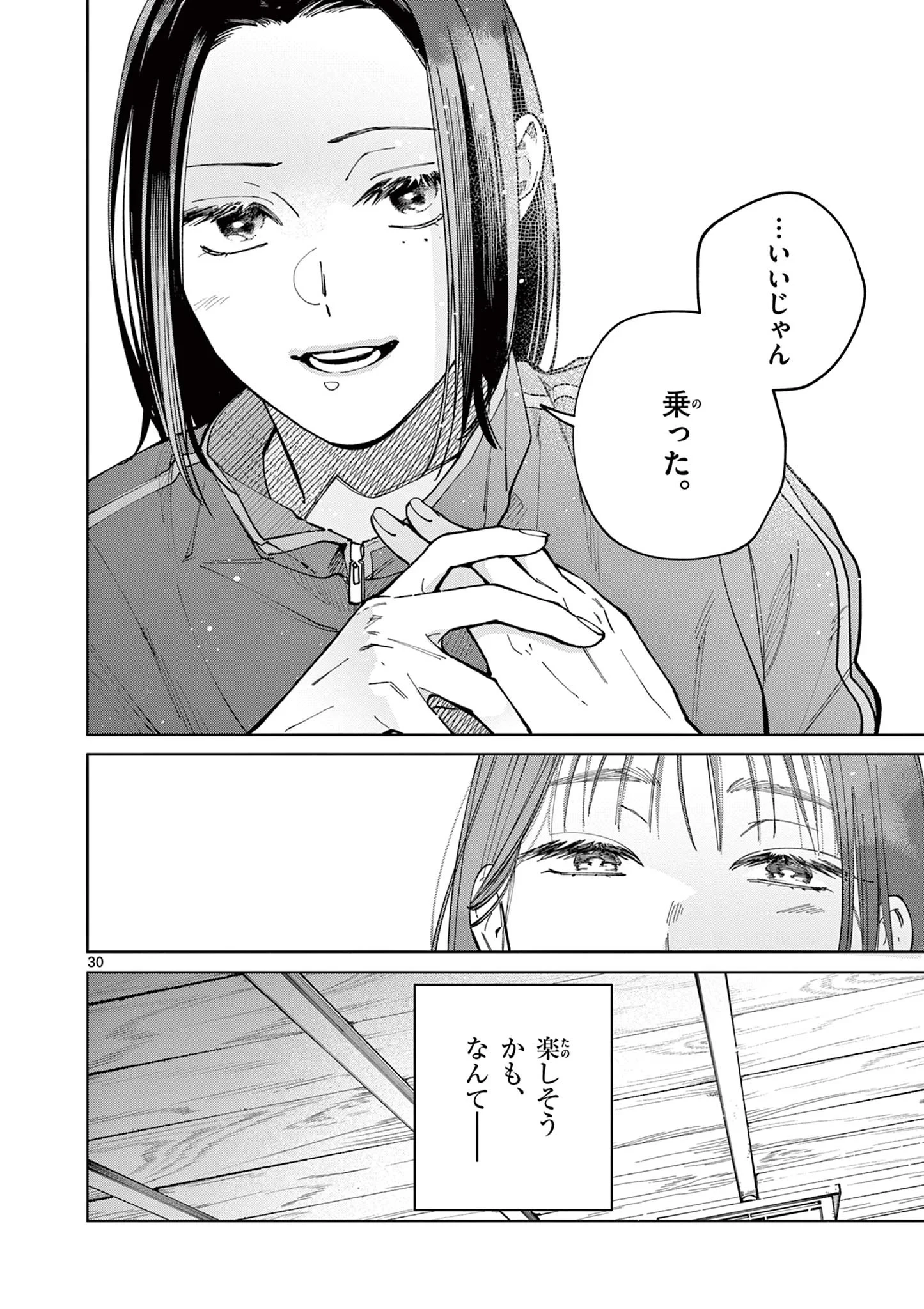 なとりとしずは 第5話 - 30