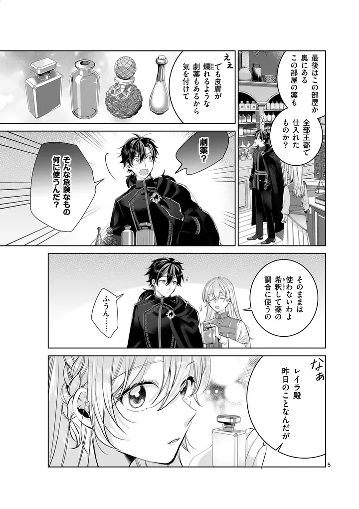 魔女の媚薬はいかがでしょう? 第2話 - 5