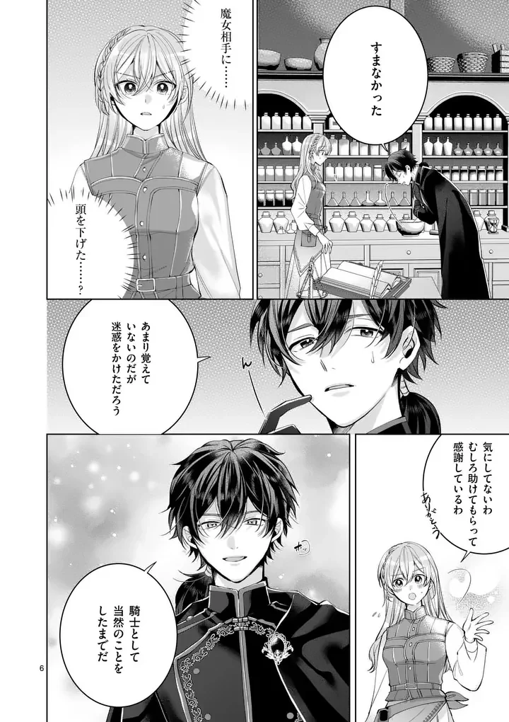 魔女の媚薬はいかがでしょう? 第2話 - 6