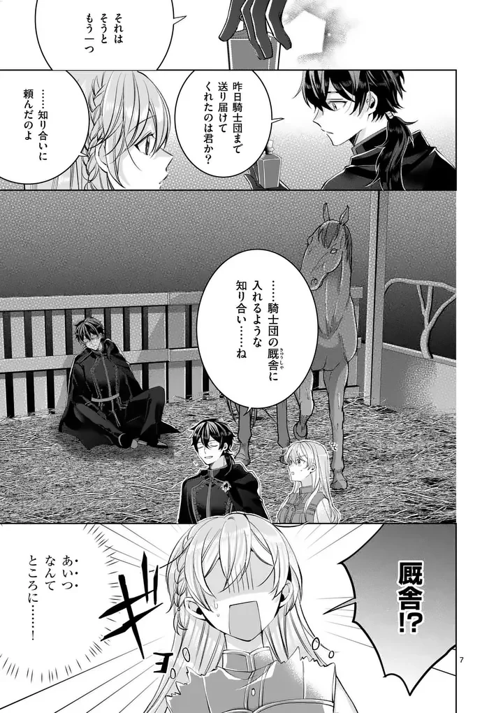 魔女の媚薬はいかがでしょう? 第2話 - 7