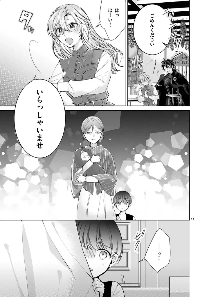 魔女の媚薬はいかがでしょう? 第2話 - 11